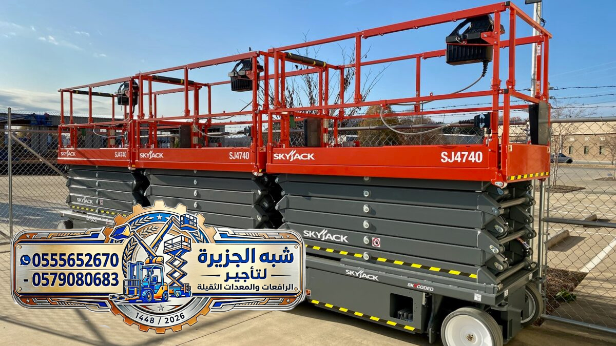 سيزر لفت للايجار في جدة # رافعة مقصية للتاجير في جدة # Vision 2030