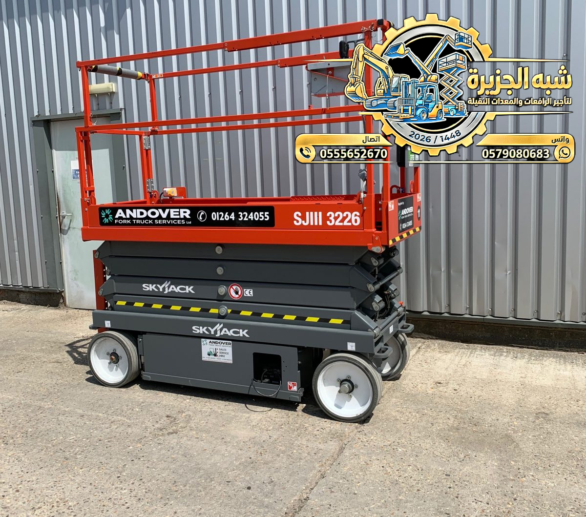 سيزر لفت للايجار في الدمام | تاجير رافعات مقصية سيزر لفت في الدمام | Scissor lift rental Dammam 2027