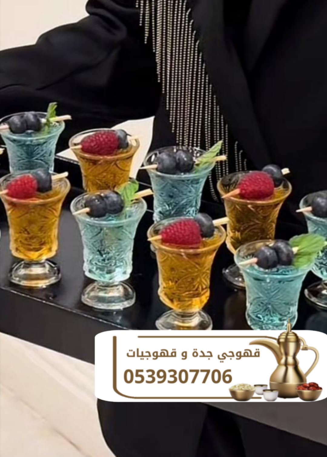 قهوجيين وصبابين قهوه في جدة | خدمات ضيافة متكاملة للحفلات والمناسبات 0539307706
