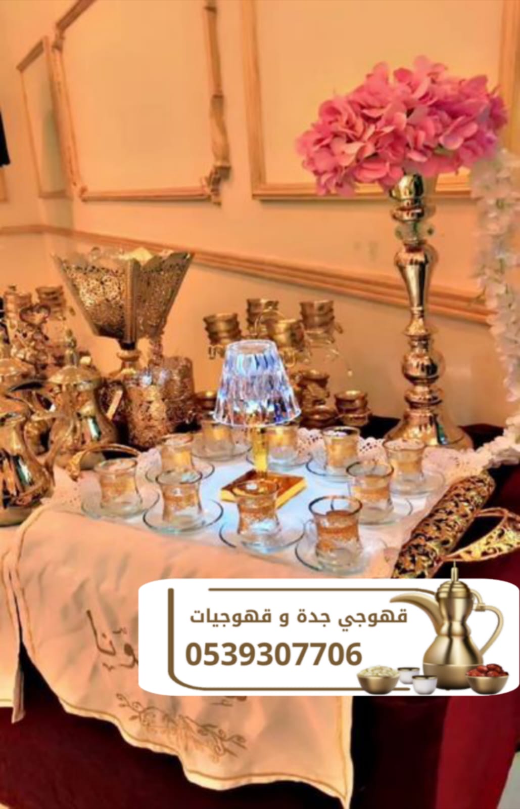 قهوجي في جدة | صبابين ومباشرين ضيافة بأفضل الأسعار 0539307706