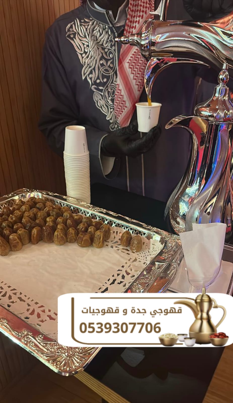 قهوجي في جدة | صبابين ومباشرين ضيافة بأفضل الأسعار 0539307706
