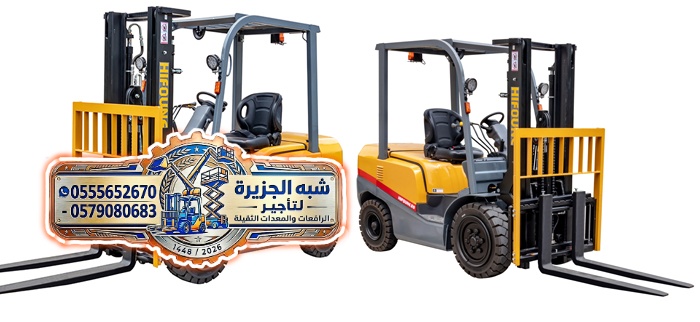 فوركلفت للايجار في جدة # تاجير فوركلفت في جدة # توصيل خلال نصف ساعة ⌚