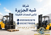 فوركلفت للايجار في جدة | Vision 2030 | تاجير رافعات شوكية في السعودية