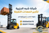 فوركلفت للايجار في الرياض | Vision 2030 | تاجير رافعات شوكية في السعودية