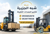 فوركلفت للايجار في جدة # رافعات شوكية للايجار في جدة # 2027