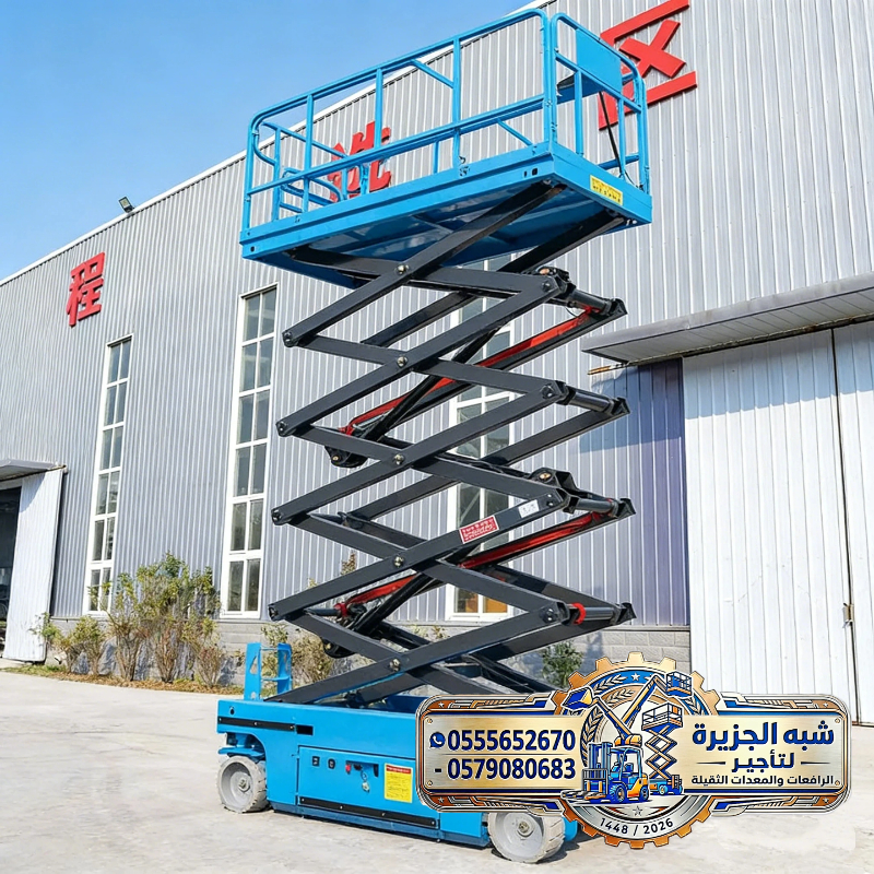 سيزرلفت للإيجار في جدة # تأجير يومي ^ شهري ^ سنوي || Scissorlift rental
