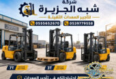 فوركلفت للايجار في جدة # رافعات شوكية للايجار في جدة # 2027