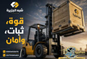 فوركلفت للايجار في الدمام “•.٭.•” من (1.5–الى–20) طن
