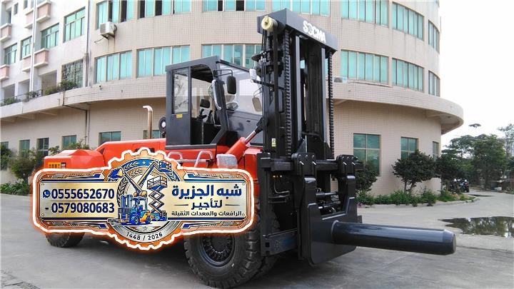 فوركلفت للايجار في جدة | تاجير فوركلفت جدة | رافعة شوكية للايجار في جدة | From 1.5 to 25 Ton