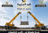 كرين للايجار في الدمام # تاجير كرين # 20 طن -50 طن -70 طن –