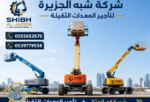 مان لفت للايجار في جدة # تاجير رافعات ذراعيه # Vision 2030 #