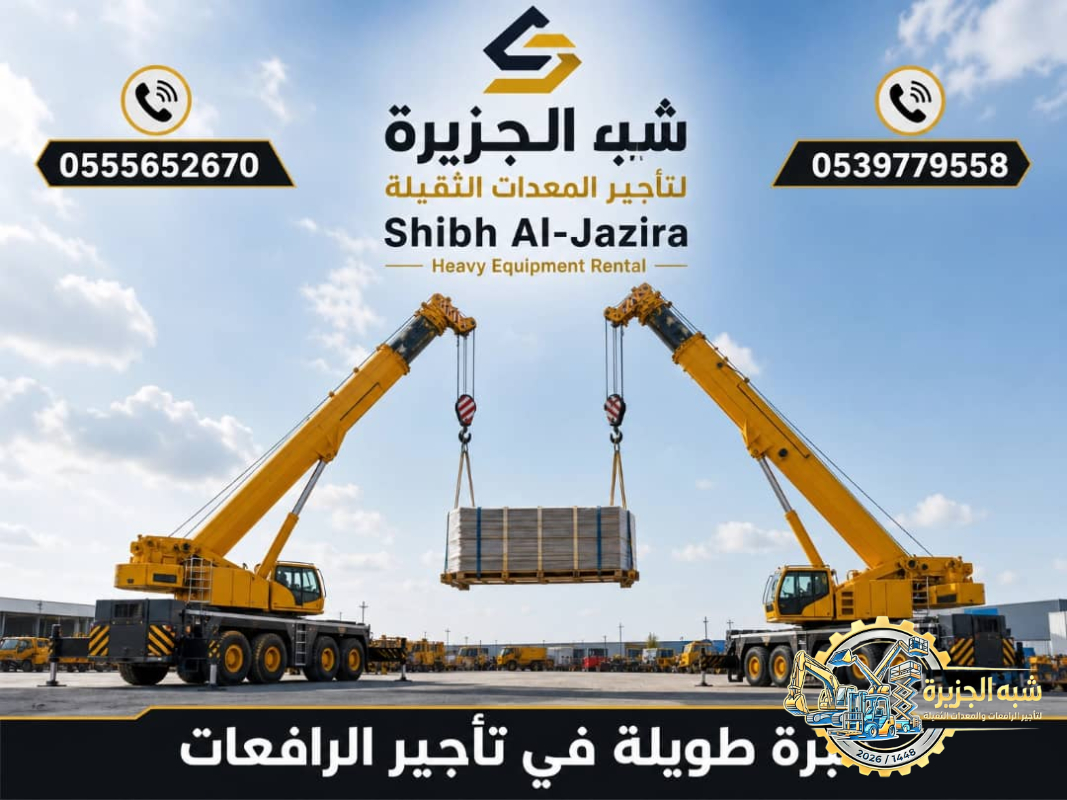 تاجير كرين في جدة # أسعار ممتاز جديد حديث في جدة