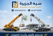 كرين ونش للايجار في الدمام | تاجير كرين ونش في الدمام | winch rental Dammam