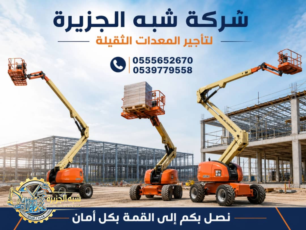 مان لفت للايجار في جدة # تاجير رافعات ذراعيه # Vision 2030 #