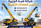 تاجير كرين ونش في جدة | كرين ونش للايجار في جدة | winch rental Jeddah