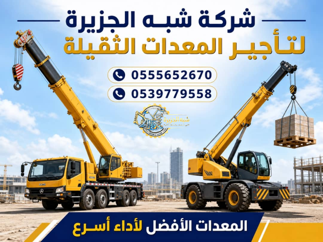 كرين للايجار في جدة # تاجير كرين في جدة # 20 -50-70 -200 طن // Vision 2023