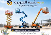 تاجير مان لفت في الدمام # مان لفت للايجار في الدمام # رافعات ذراعيه للايجار في الدمام