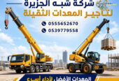 تاجير كرين في الدمام | كرين 20 الى 50 الى 70 الى 150 وحتى 200 طن للايجار في الدمام | Winch rental Dammam