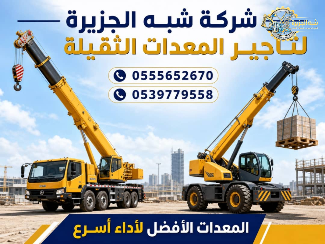 تاجير كرين في الدمام | كرين 20 الى 50 الى 70 الى 150 وحتى 200 طن للايجار في الدمام | Winch rental Dammam
