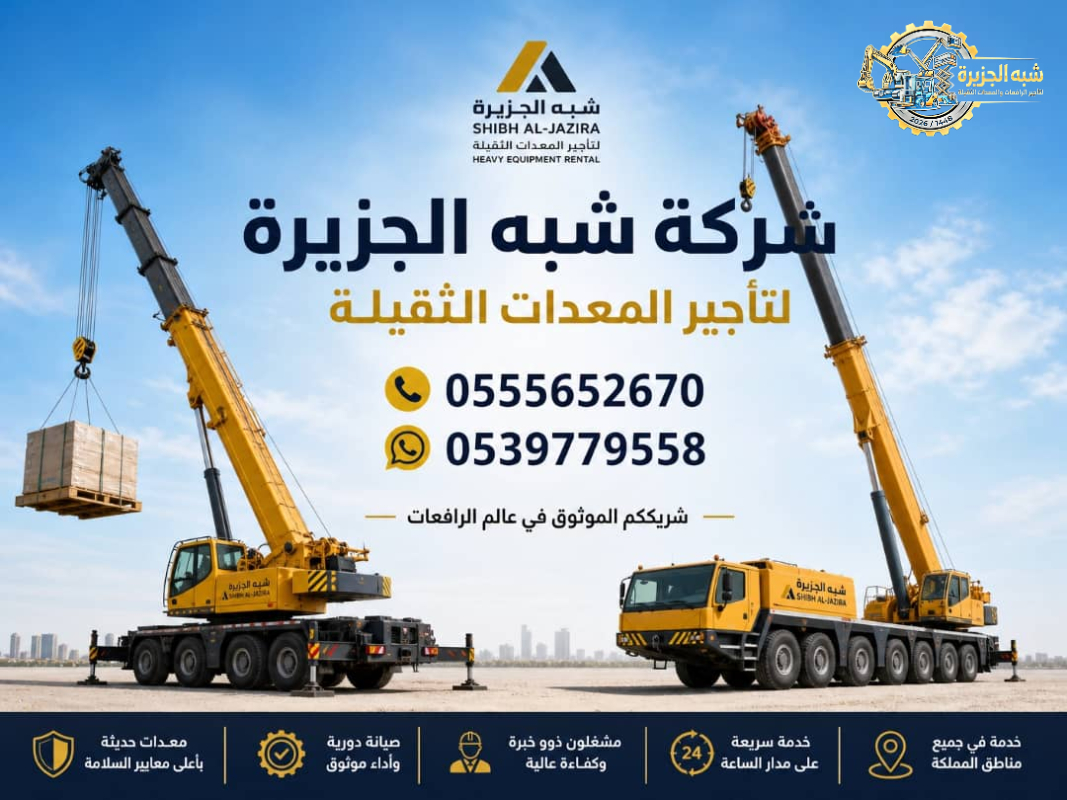 كرين جديد للايجار في جدة ☆ تاجير كرين في جدة _ 2026-2027