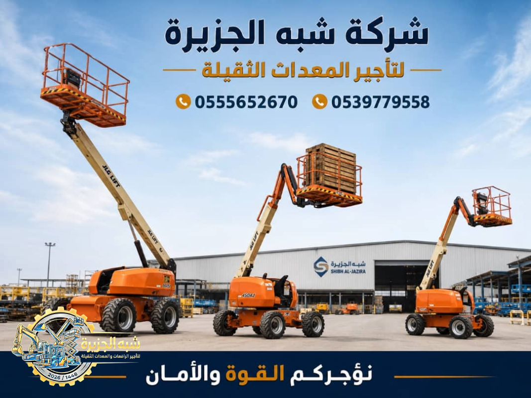 مان لفت للايجار في جدة | Vision 2030 | تاجير رافعات ذراعية في السعودية