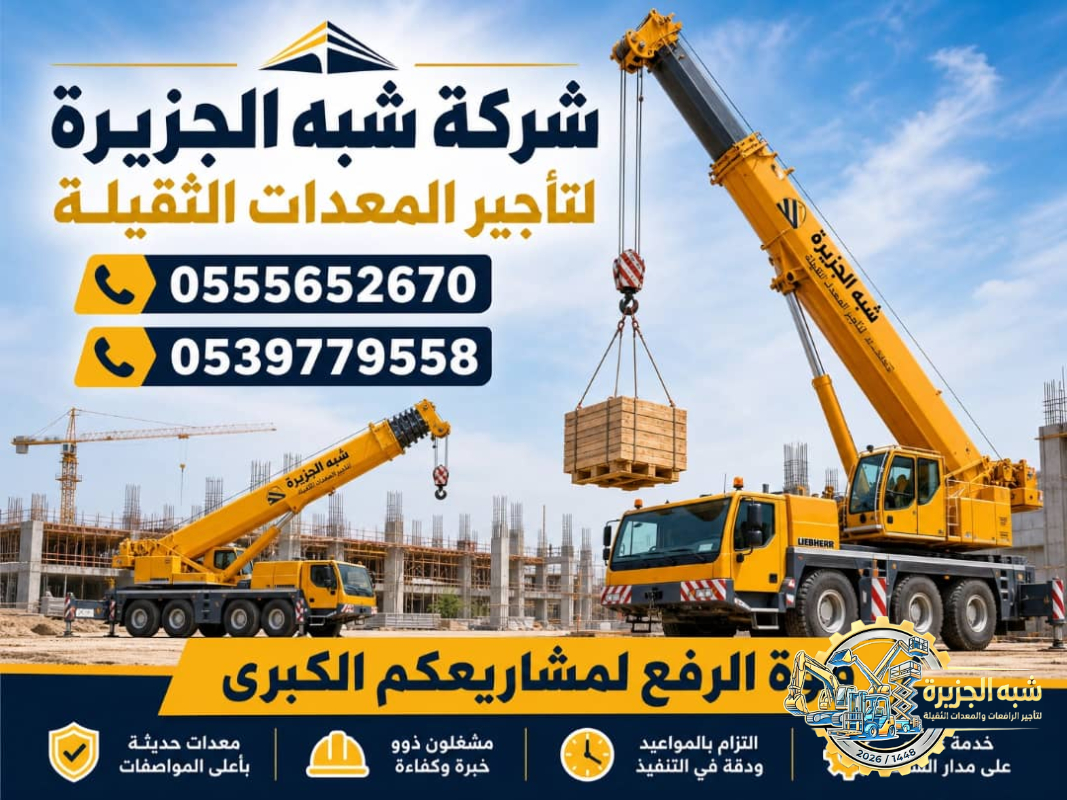 تاجير كرين في جدة # أسعار ممتاز جديد حديث في جدة