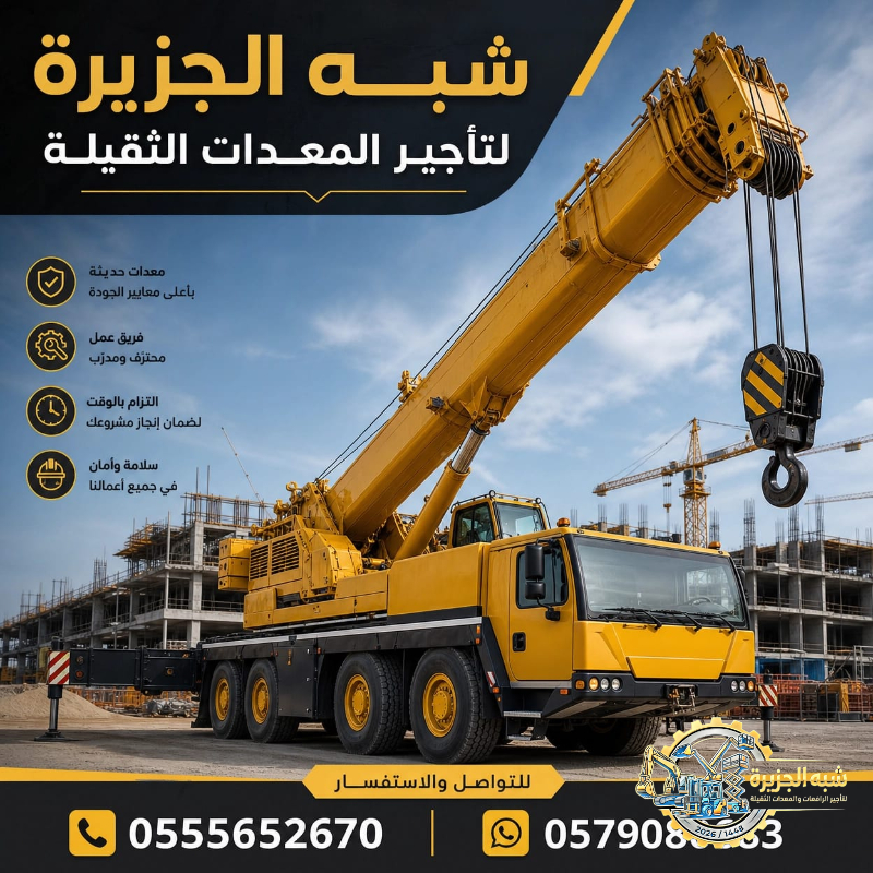 تاجير كرين في جدة # أسعار ممتاز جديد حديث في جدة