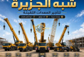 كرين للايجار في جدة # تاجير كرين في جدة # 20 -50-70 -200 طن // Vision 2023