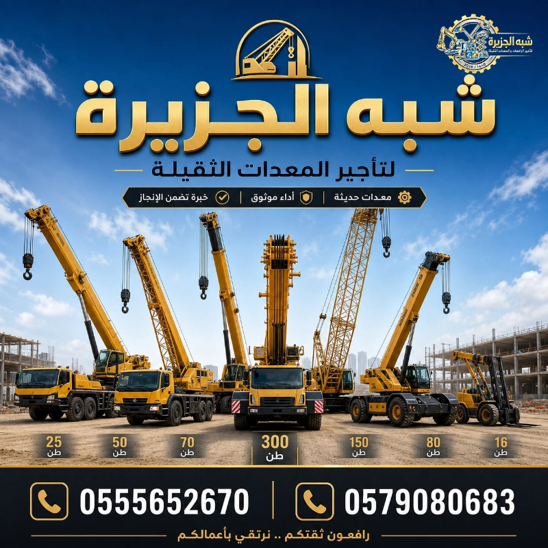 كرين للايجار في جدة # تاجير كرين في جدة # 20 -50-70 -200 طن // Vision 2023