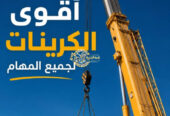تاجير كرين في جدة | معدات رفع ثقيل
