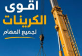 تاجير كرين في الدمام # كرين للايجار في الدمام # معدات ثقيلة