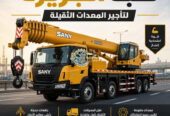 كرين ونش للايجار في الدمام | تاجير كرين ونش في الدمام | winch rental Dammam