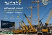 كرين للايجار في جدة # شبهالجزيرة للتاجير في جدة # Vision 2030