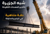 كرين للايجار في مكة # معدات رفع حديث للايجار في مكة