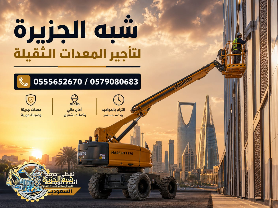 مان لفت للايجار في جدة # افضل الأسعار # رافعات ذراعيه للايجار