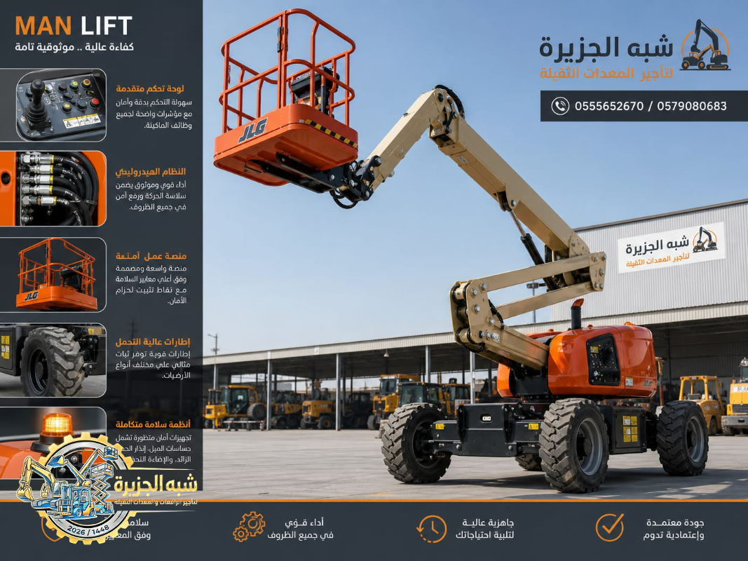 مان لفت للايجار في جدة # افضل الأسعار # رافعات ذراعيه للايجار