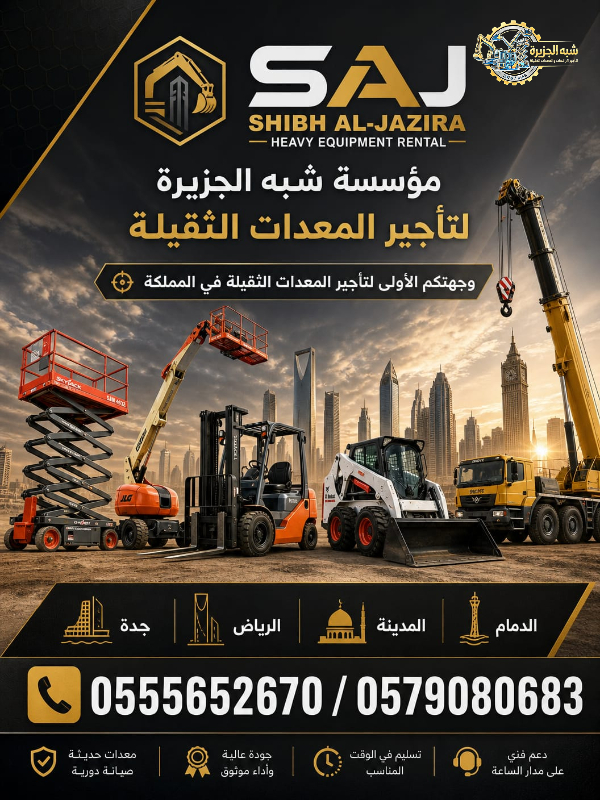 تاجير كرين في الدمام # كرين للايجار في جدة # معدات رفع حديث في الدمام