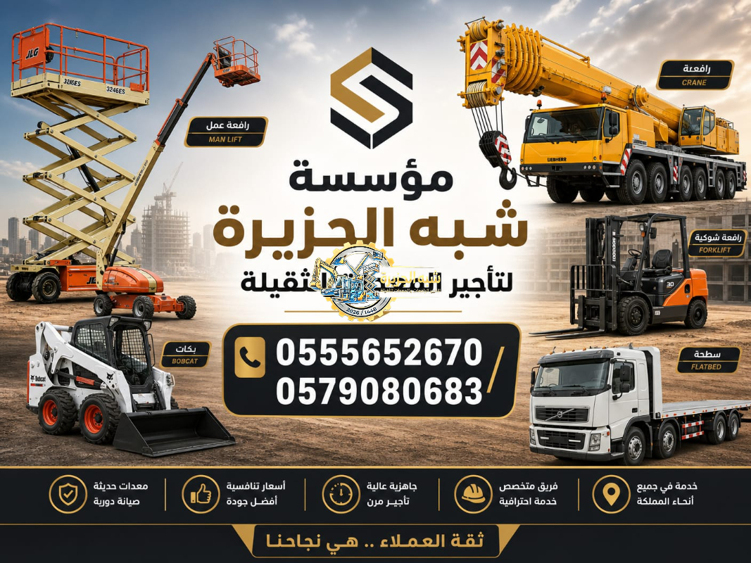 تاجير كرين في الدمام | كرين هيدروليك