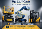 مان لفت للايجار في الخبر # تاجير رافعات ذراعيه # Vision 2030 #