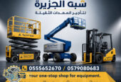 تاجير مان لفت في الدمام # مان لفت للايجار في الدمام # رافعات ذراعيه للايجار في الدمام