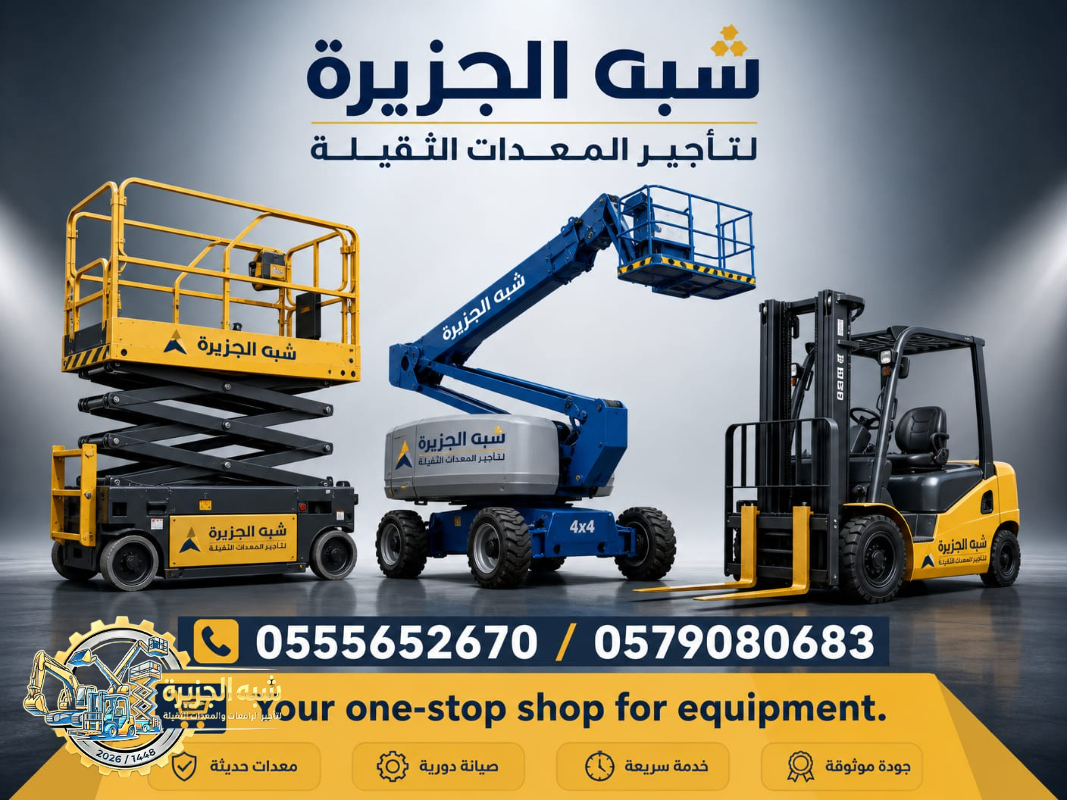 تاجير مان لفت في الدمام # مان لفت للايجار في الدمام # رافعات ذراعيه للايجار في الدمام