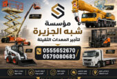 كرين للايجار في جدة # تاجير كرين في جدة # ديزل معدات رفع حديث في جدة