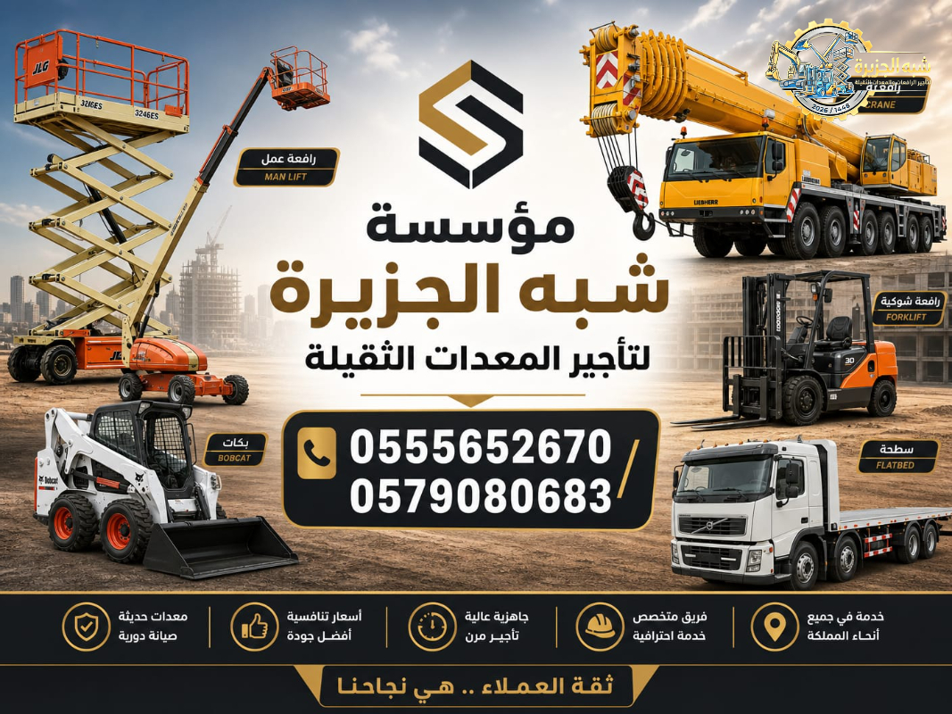 كرين للايجار في جدة # تاجير كرين في جدة # ديزل معدات رفع حديث في جدة