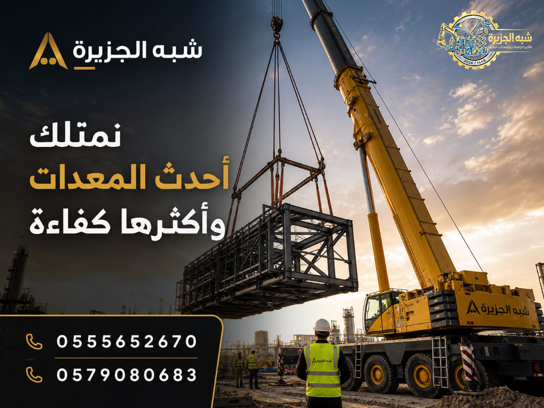 تاجير ونش كرين في جدة # كرين للايجار في جدة