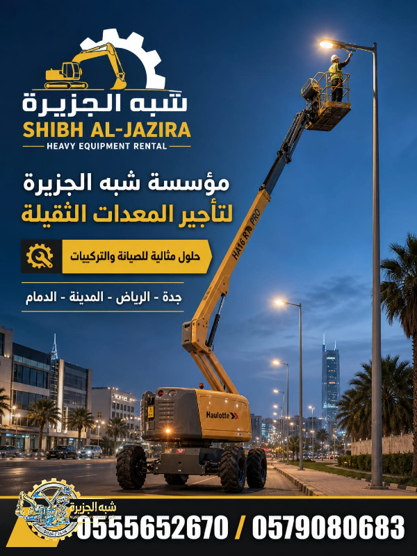 مان لفت للايجار في جدة # افضل الأسعار # رافعات ذراعيه للايجار