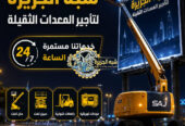 مان لفت للايجار في جدة # رافعة ذراعيه للايجار بجدة