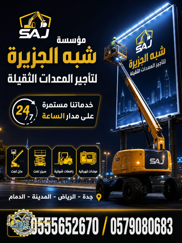 تاجير مان لفت في الدمام | رافعة تلسكوبيه