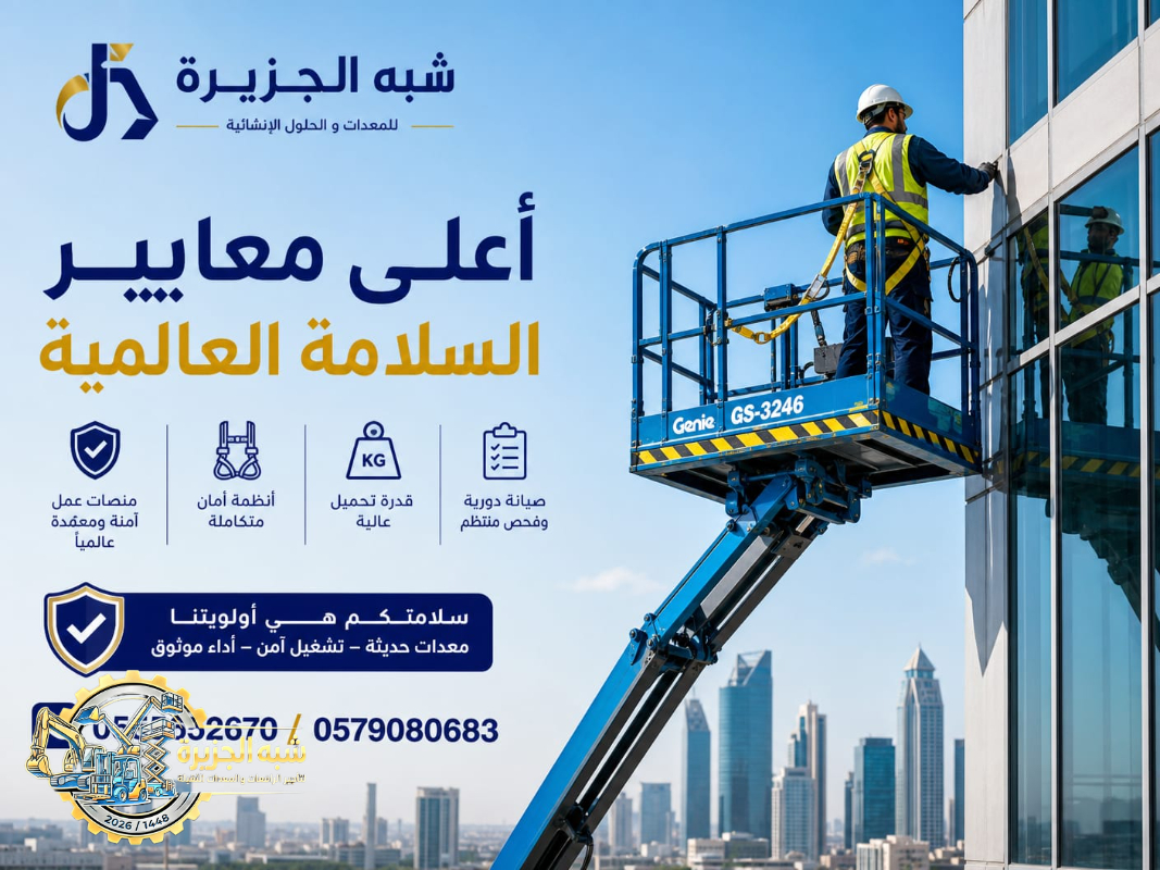 مان لفت للايجار في جدة # تاجير رافعات ذراعيه # Vision 2030 #
