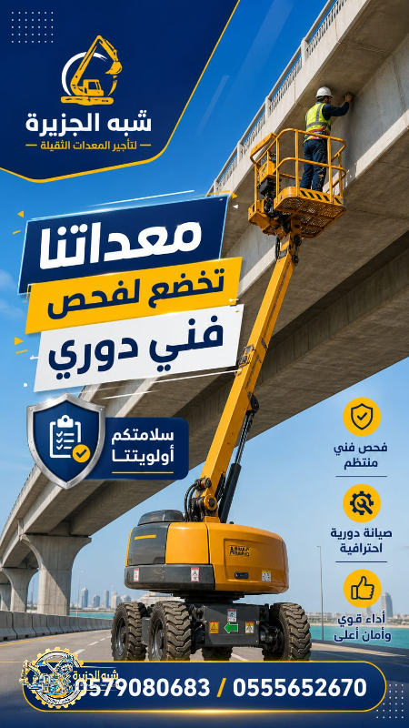 مان لفت ذراعي للايجار في الدمام | تاجير مان لفت الدمام | مناولات مرنة وفعالة
