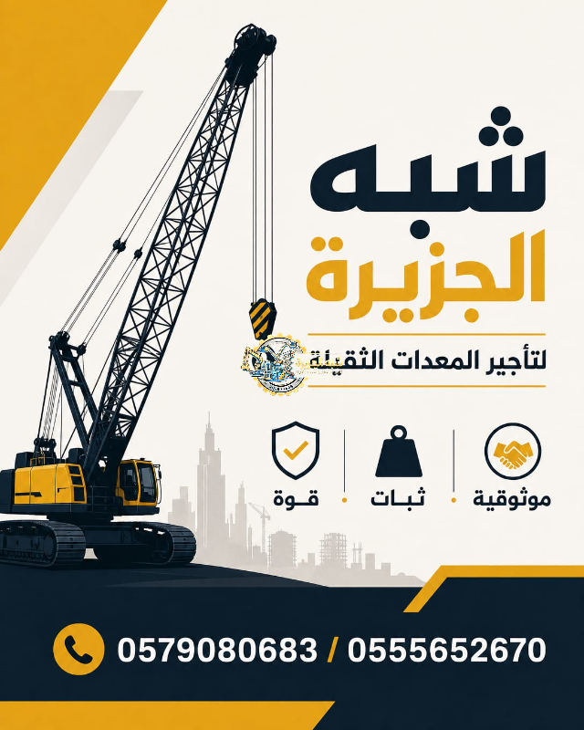 كرين ونش للايجار في الدمام | تاجير كرين ونش في الدمام | winch rental Dammam